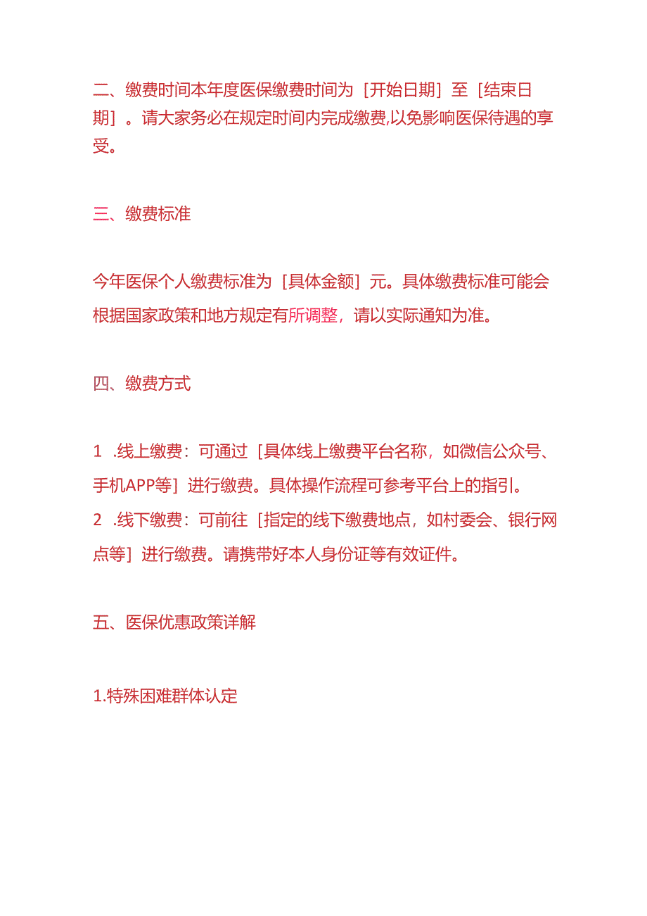 《村民缴纳医保的告知函》-文书模板.docx_第2页