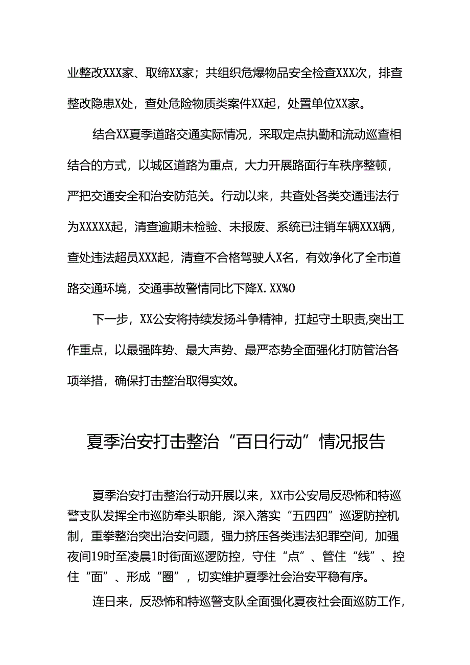 公安2024年全力推进夏季治安打击整治“百日行动”情况汇报二十七篇.docx_第3页