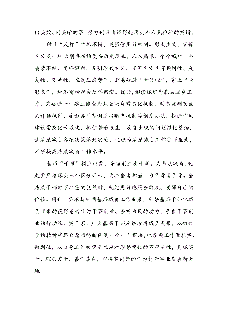 整治形式主义为基层减负若干规定学习体会精选模板.docx_第2页