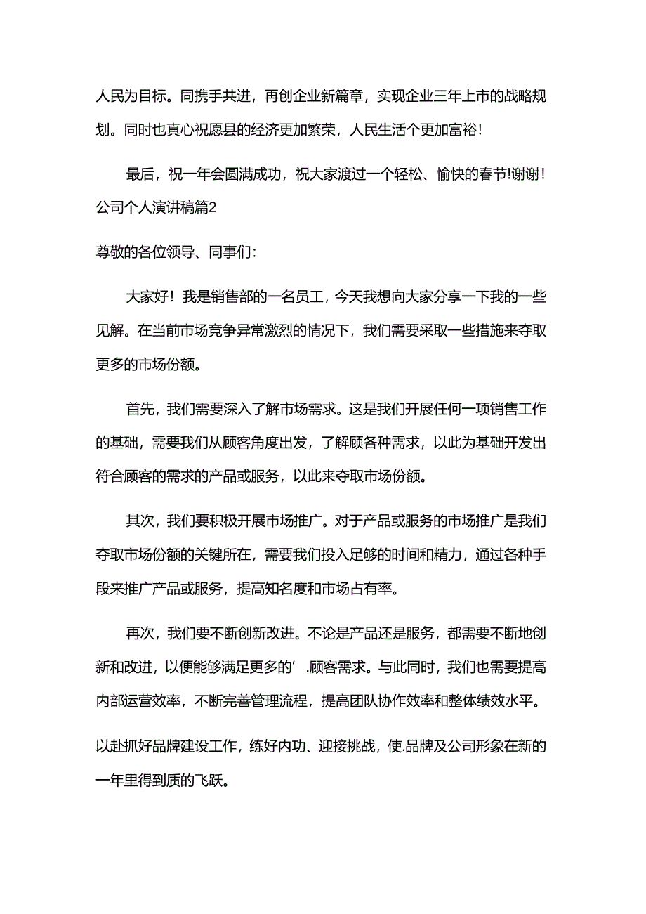 公司个人演讲稿.docx_第2页