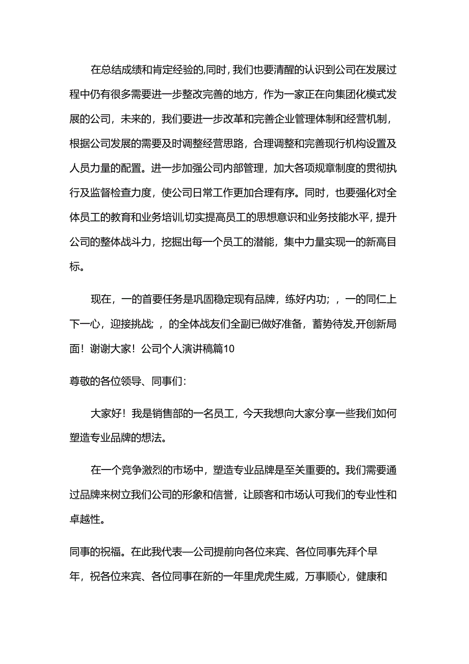 公司个人演讲稿.docx_第3页