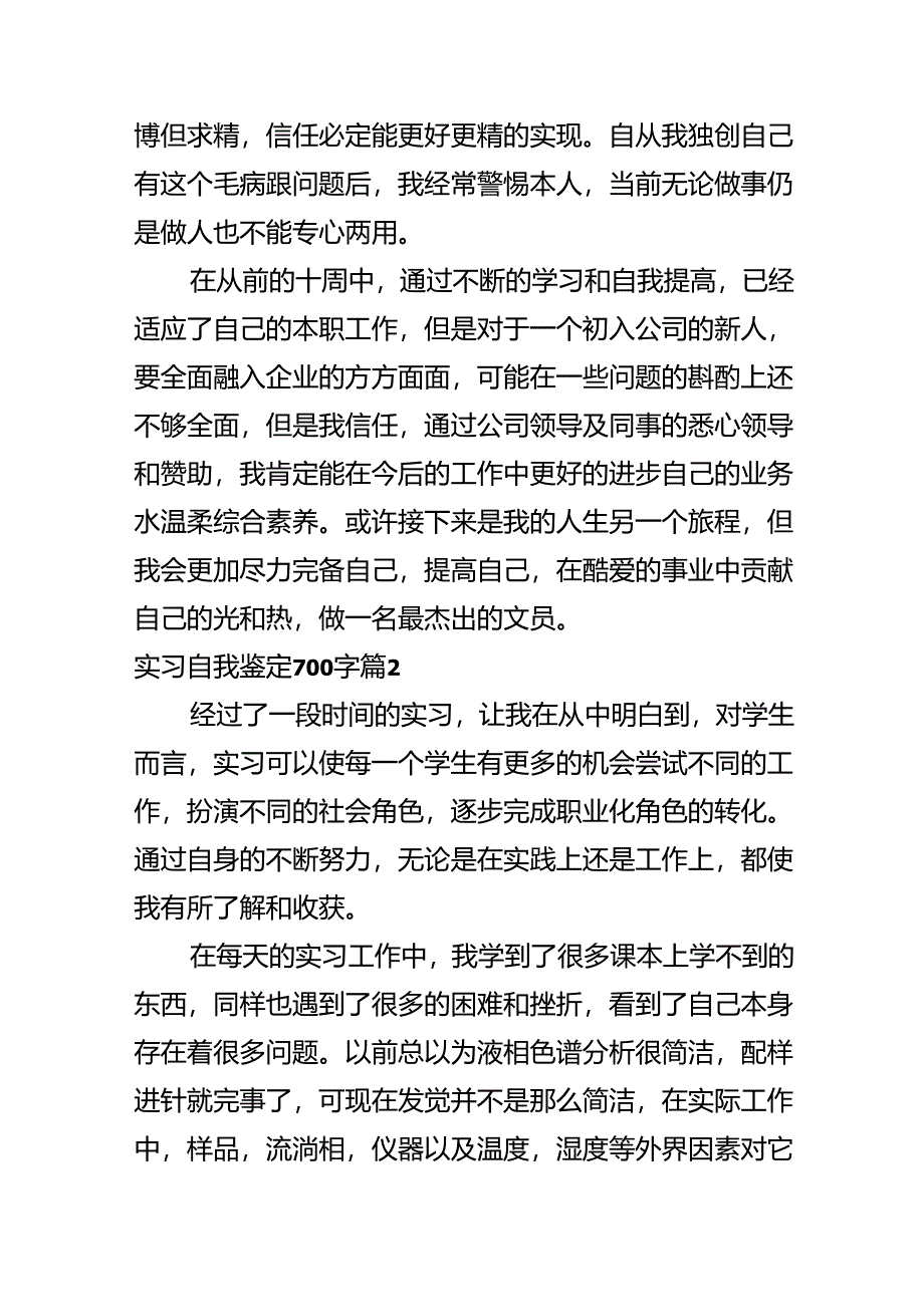 实习自我鉴定700字.docx_第2页