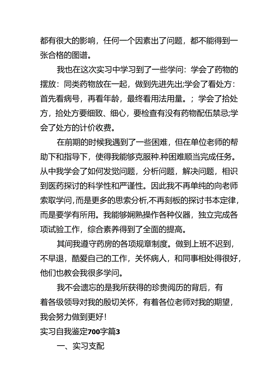 实习自我鉴定700字.docx_第3页