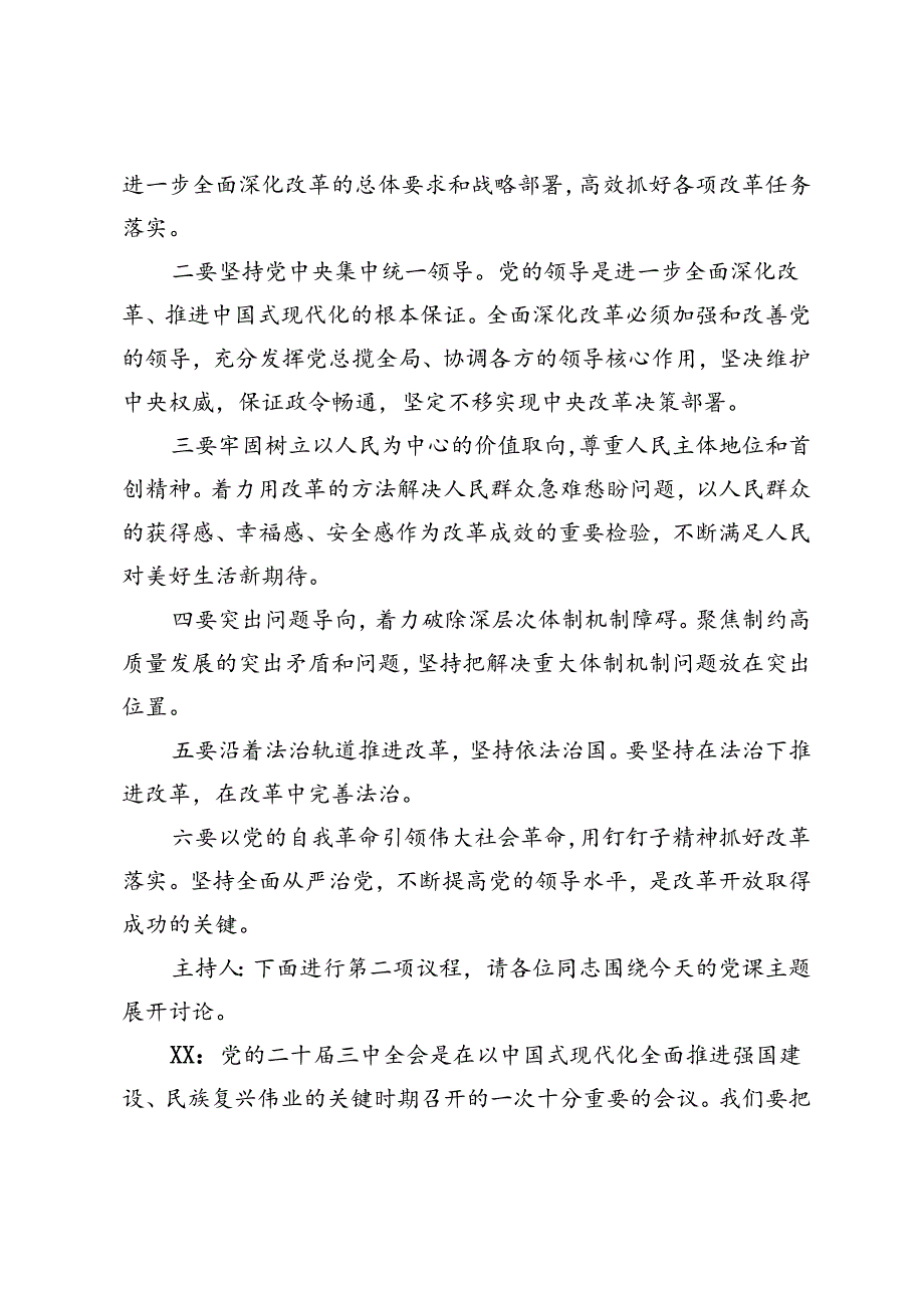 2024年9月三会一课党课会议记录三会一课支委会会议记录、党小组学习二十届三中全会精神会议记录（含发言心得体会）（三会一课）.docx_第2页