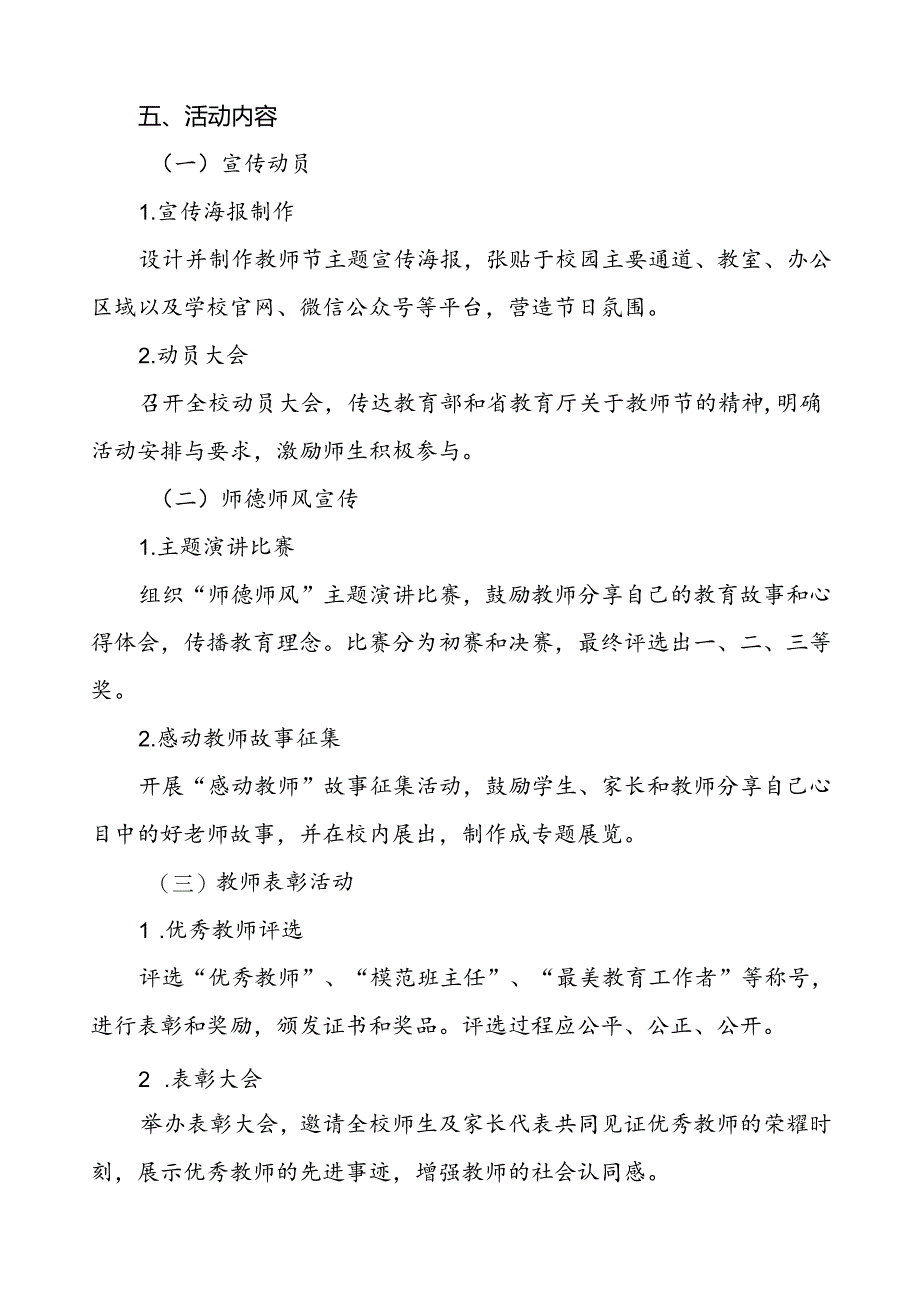 2024年学校庆祝第40个教师节有关工作的方案四篇.docx_第2页