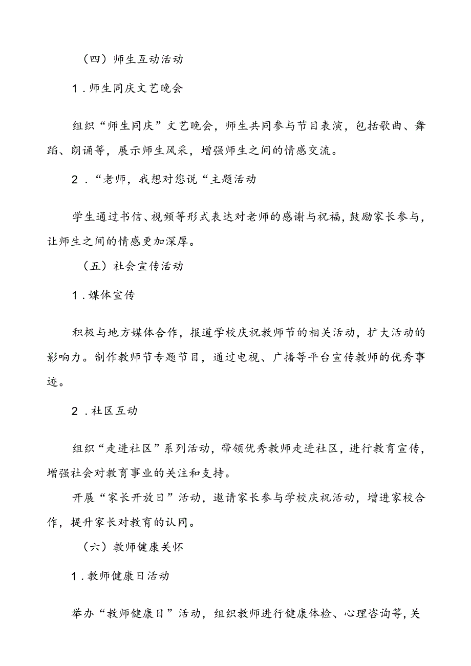 2024年学校庆祝第40个教师节有关工作的方案四篇.docx_第3页