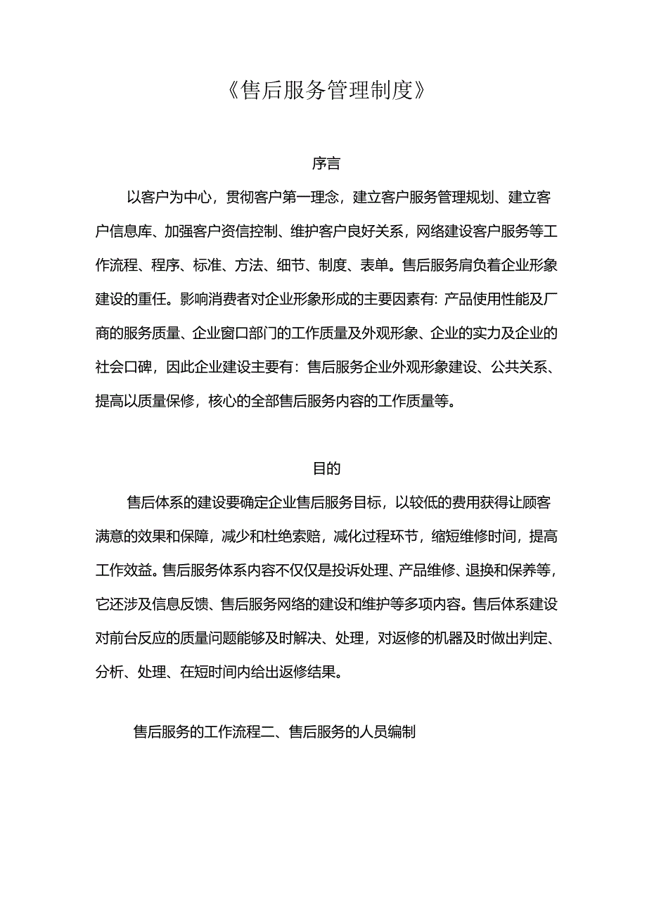 售后服务管理制度.docx_第1页