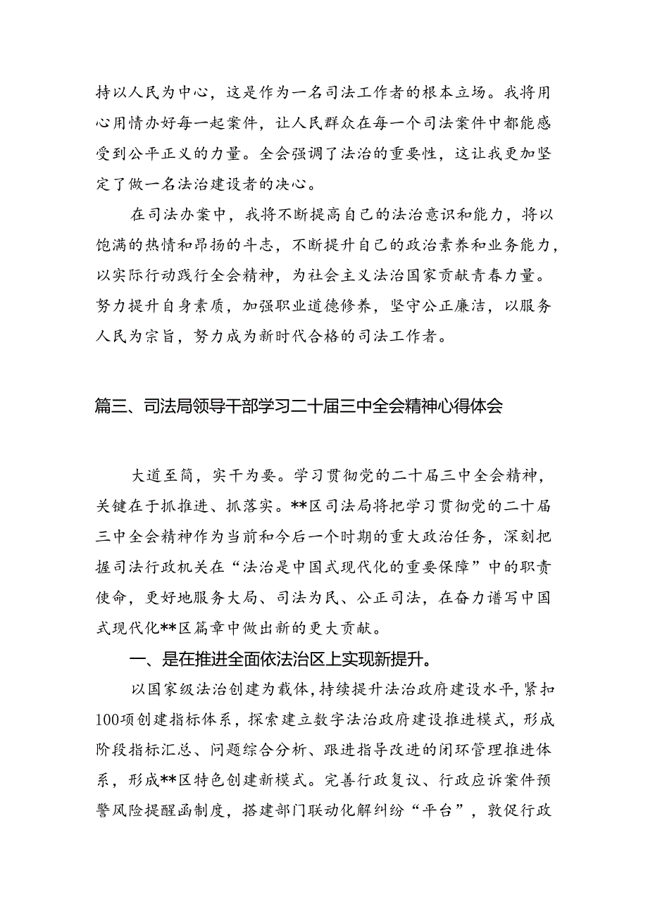 （10篇）立案庭书记员学习贯彻二十届三中全会精神心得体会范文.docx_第3页