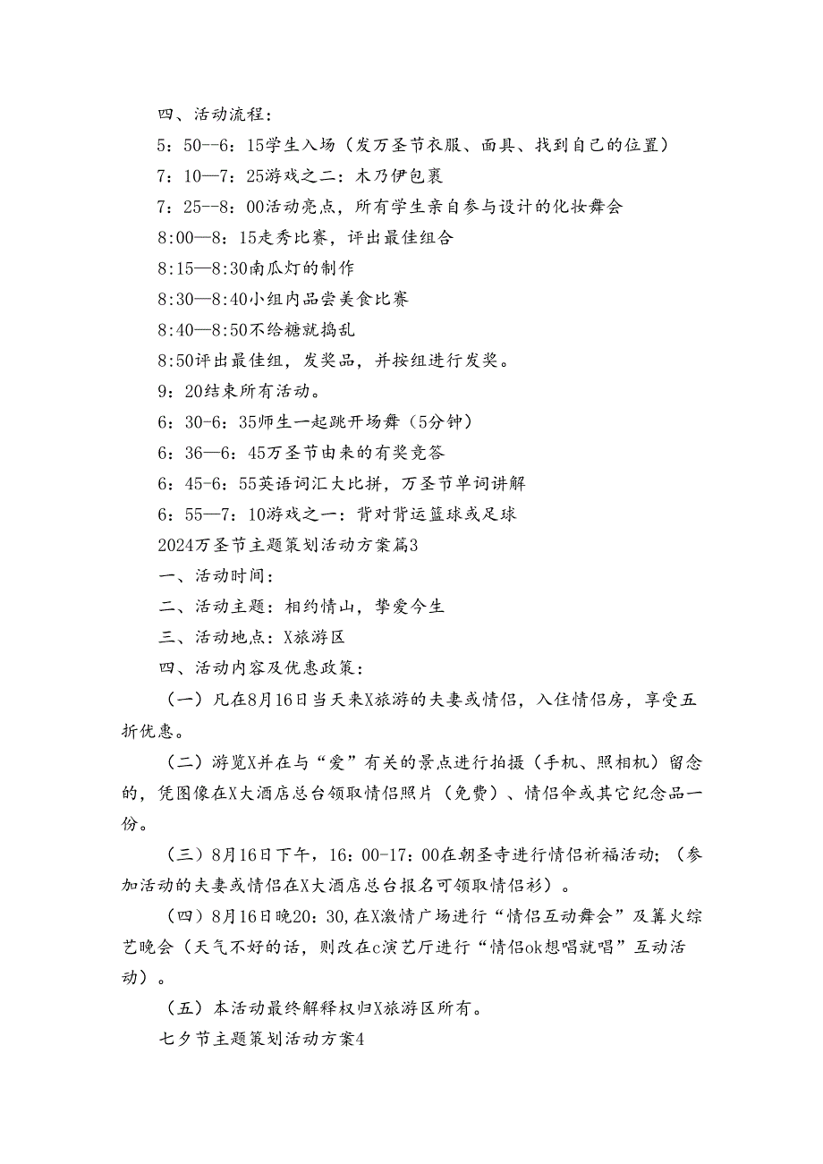 2024万圣节主题策划活动方案（3篇）.docx_第2页