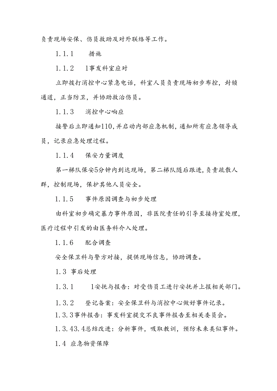 医院关于开展暴力伤医应急演练的预案二十篇.docx_第2页