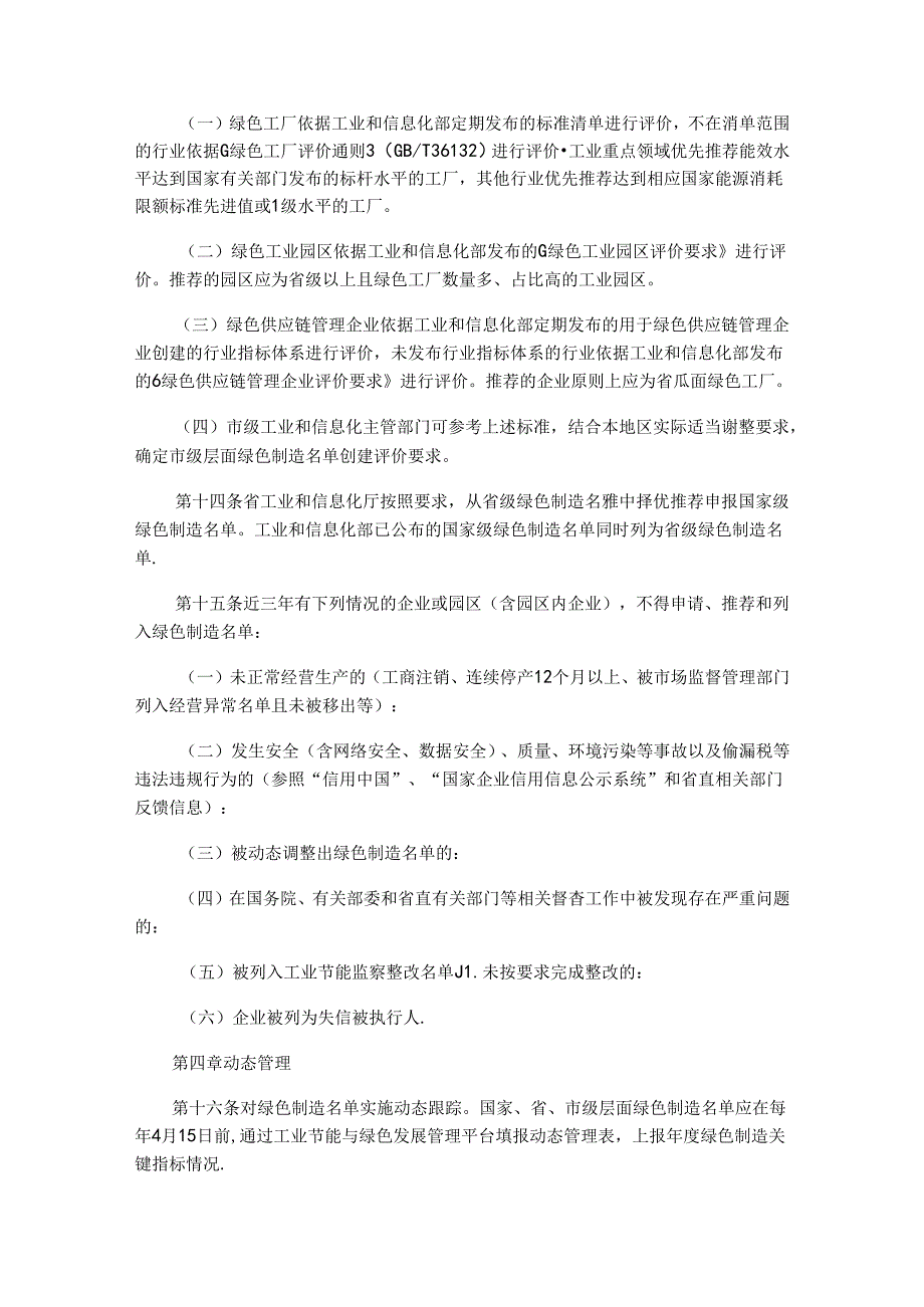 辽宁省绿色制造梯度培育及管理实施细则-全文及解读.docx_第3页