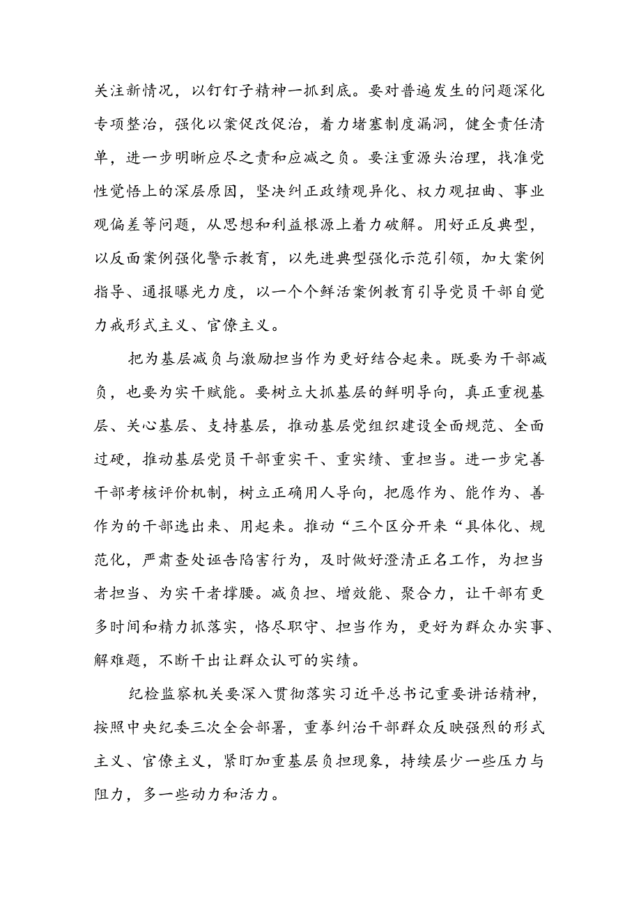 《整治形式主义为基层减负若干规定》心得体会6篇.docx_第1页