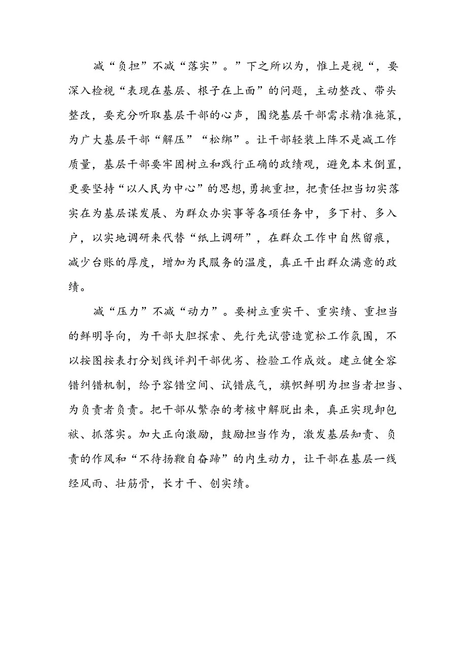 《整治形式主义为基层减负若干规定》心得体会6篇.docx_第2页