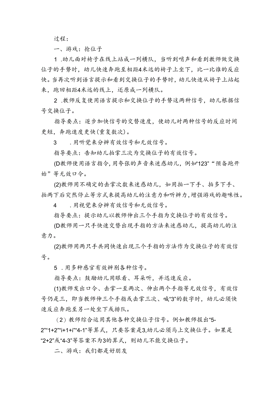 幼儿园中班体育活动方案优秀案例.docx_第2页