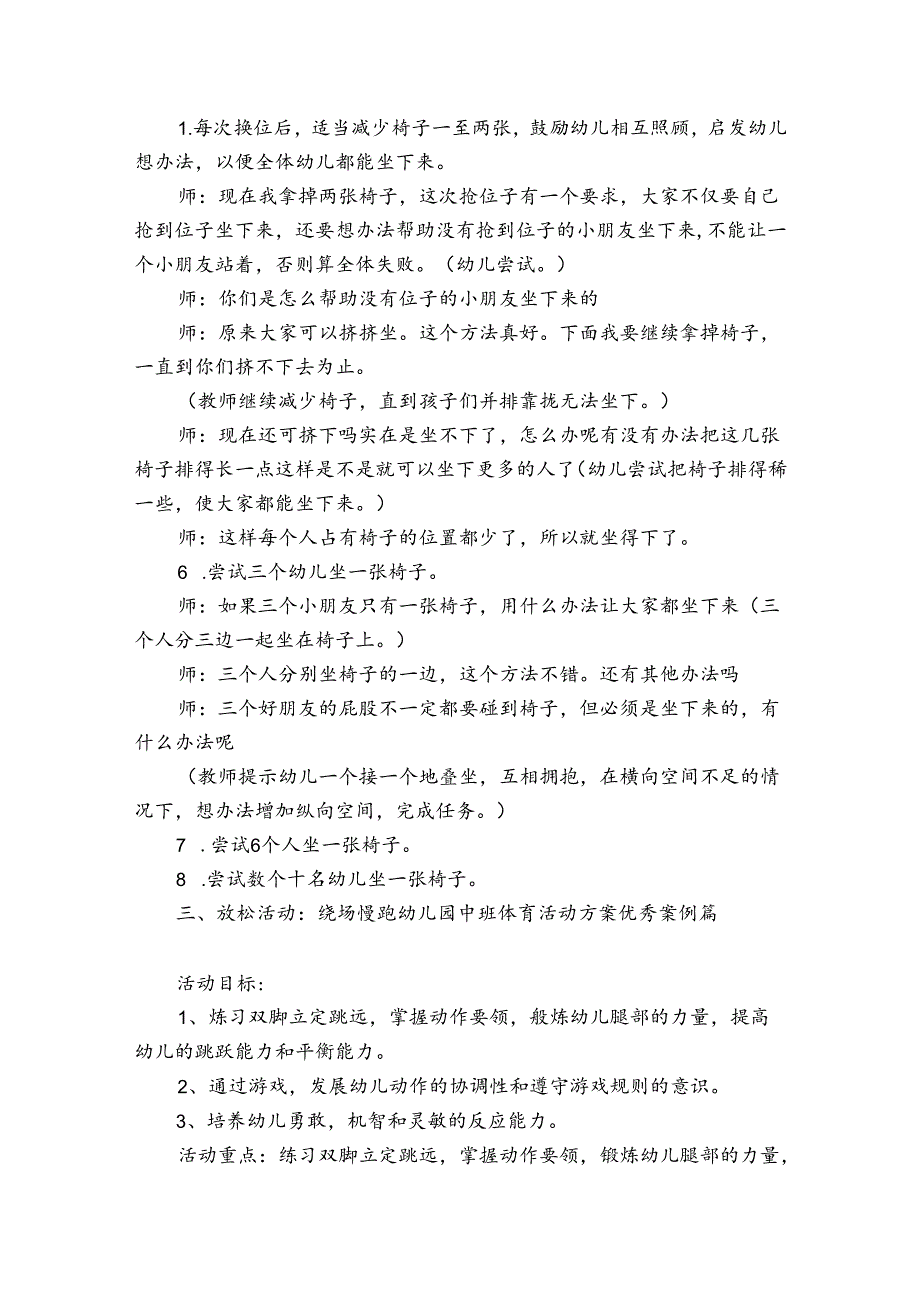 幼儿园中班体育活动方案优秀案例.docx_第3页