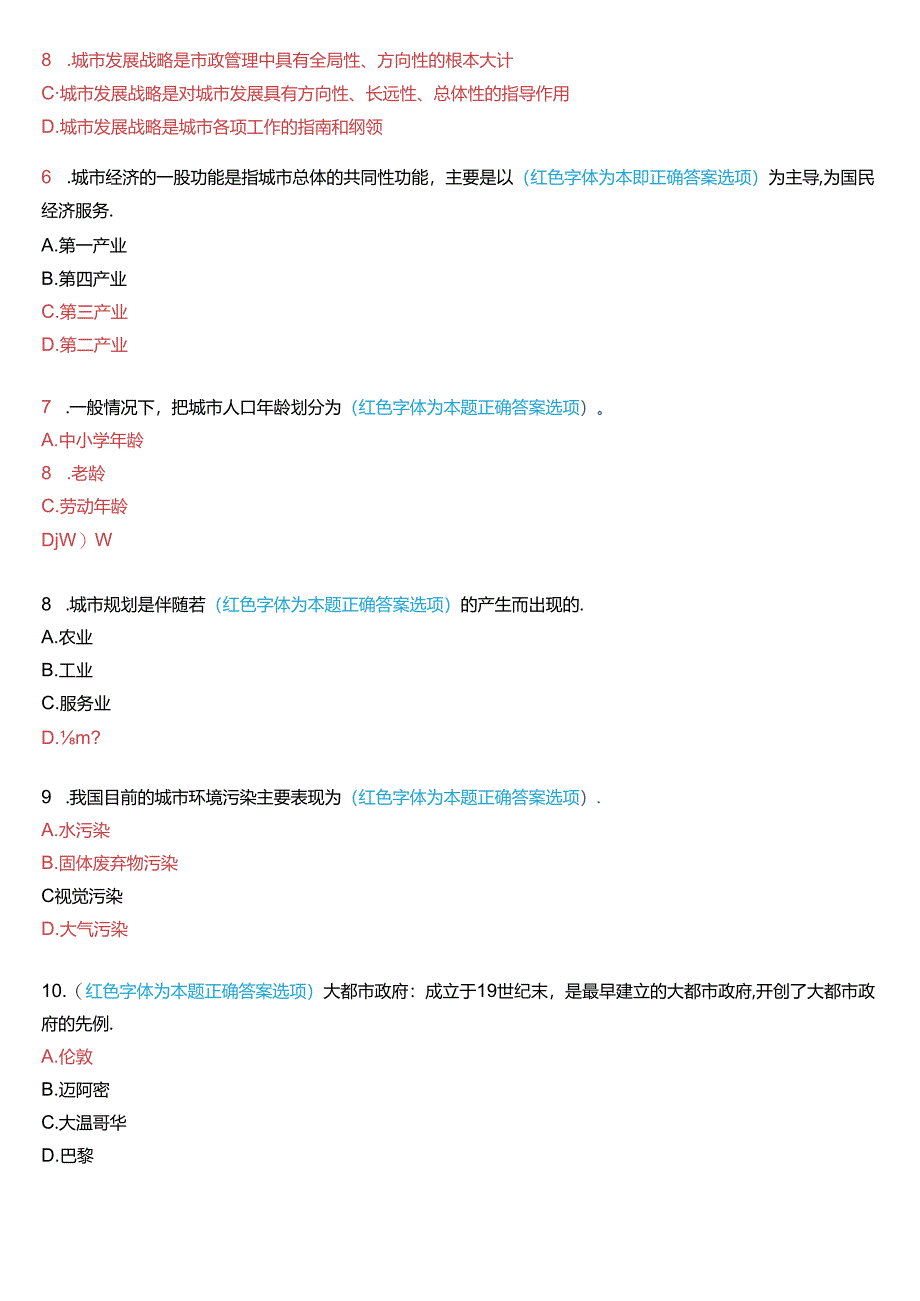 2019年7月国家开放大学本科《城市管理学》期末纸质考试试题及答案.docx_第2页