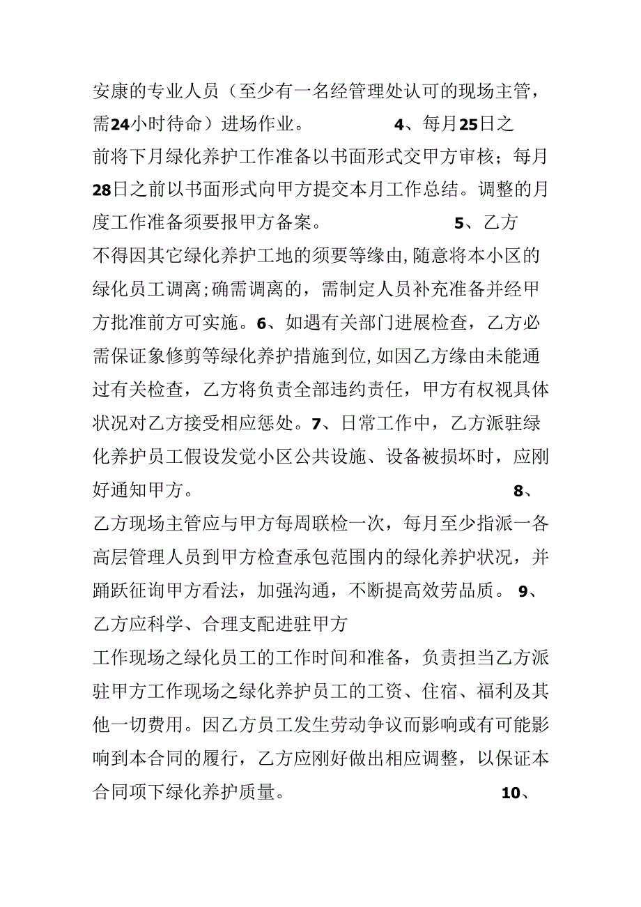 小区绿化承包合同范本.docx_第3页