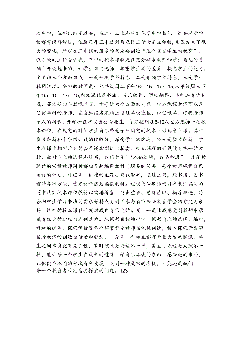 学校交流学习汇报材料_学习报告_.docx_第2页