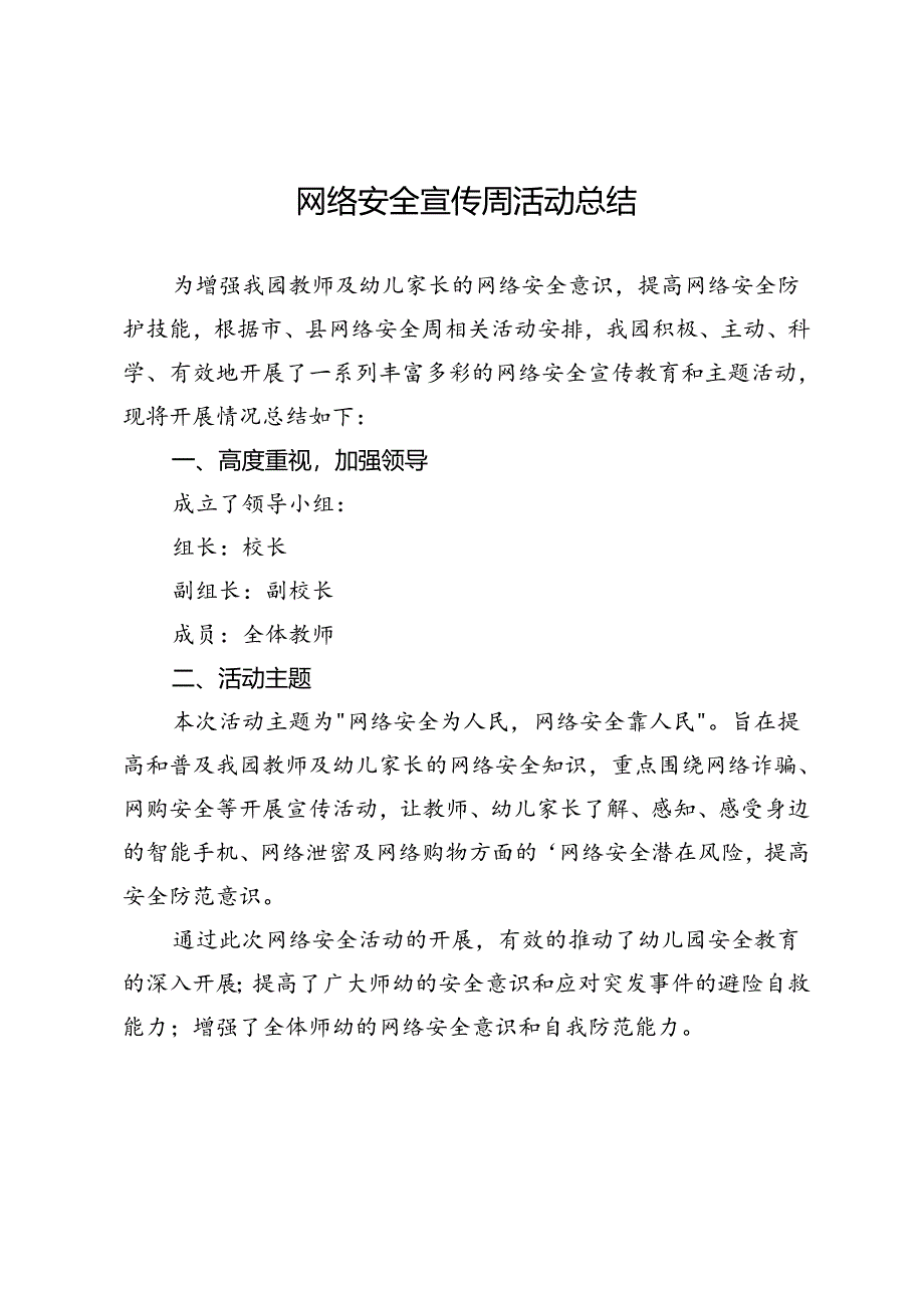 网络安全宣传周活动总结.docx_第1页