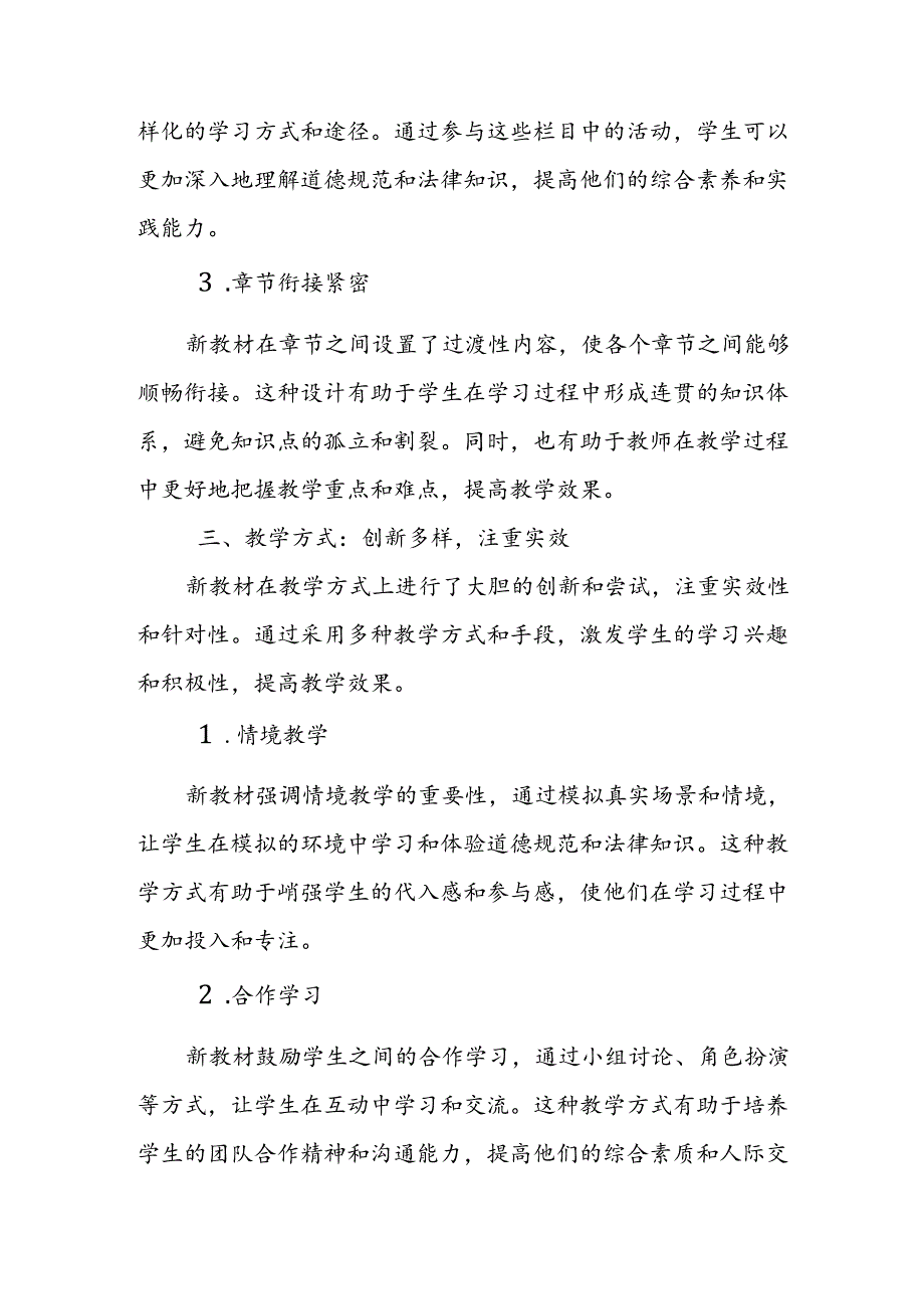 2024年新人教版部编七年级道德与法治教材解读.docx_第3页