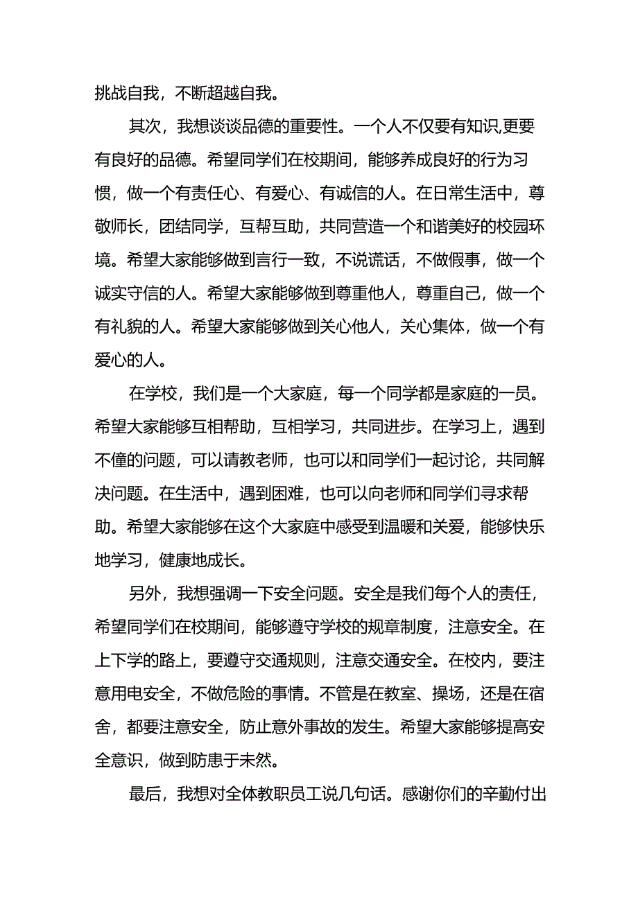 2024年中小学《秋季开学典礼》校长致辞稿.docx_第2页