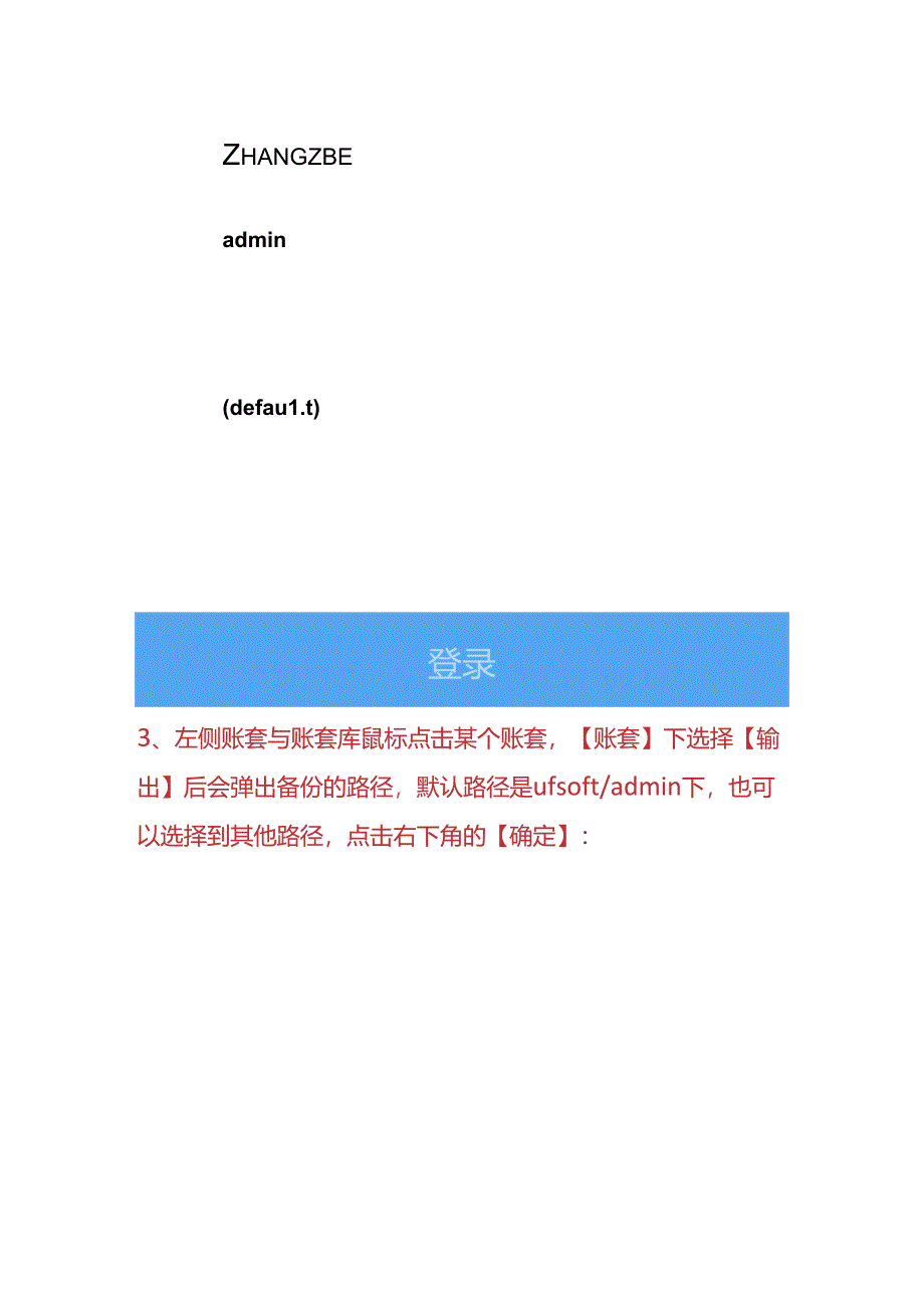 记账实操-U8系统管理账套备份及引入操作流程.docx_第3页