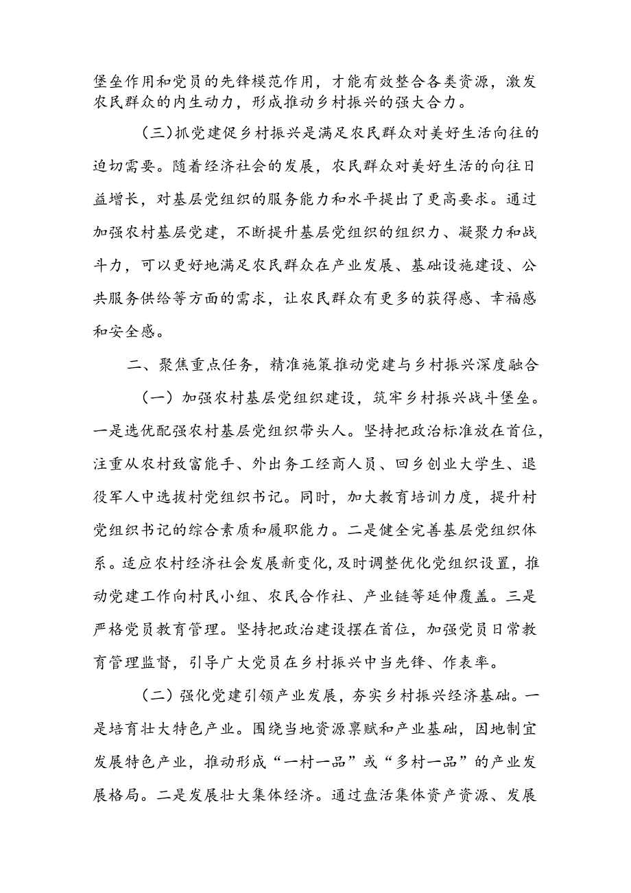 某市委组织部长在全市抓党建促乡村振兴会议上的讲话.docx_第2页