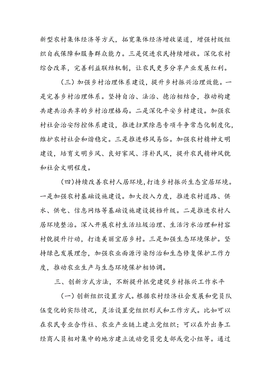 某市委组织部长在全市抓党建促乡村振兴会议上的讲话.docx_第3页