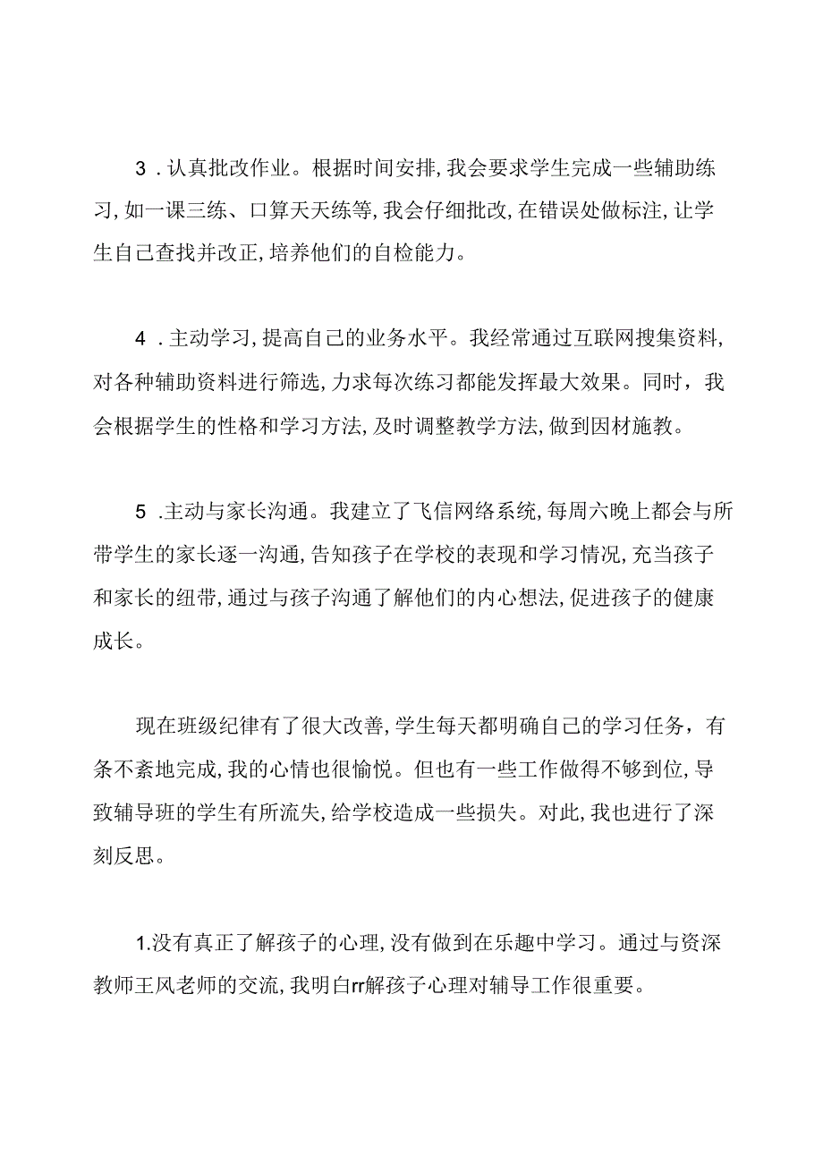 辅导班教师工作总结.docx_第2页