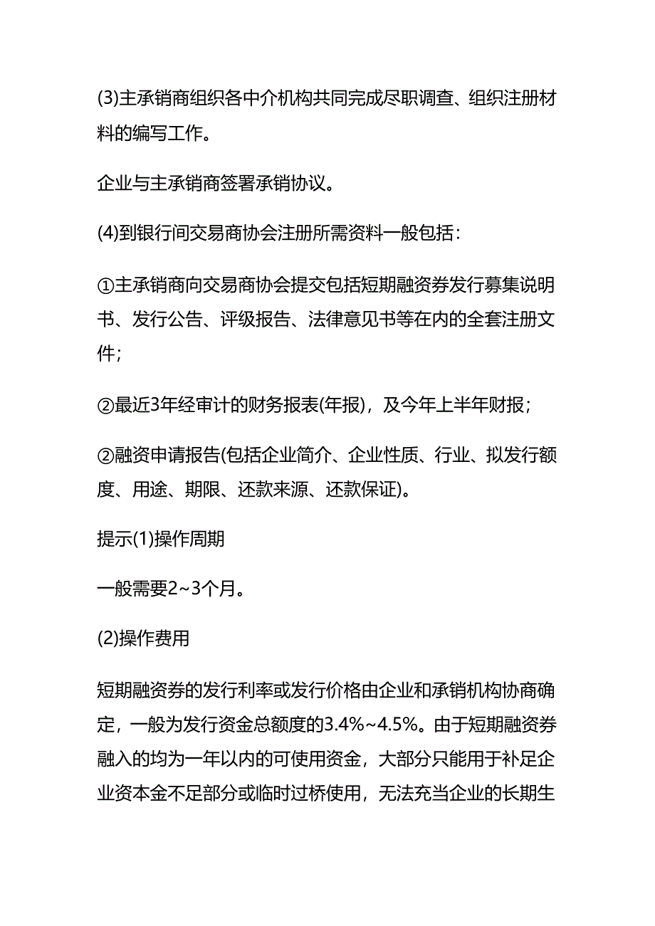 记账实操-短期融资券的申报、发行流程.docx_第2页