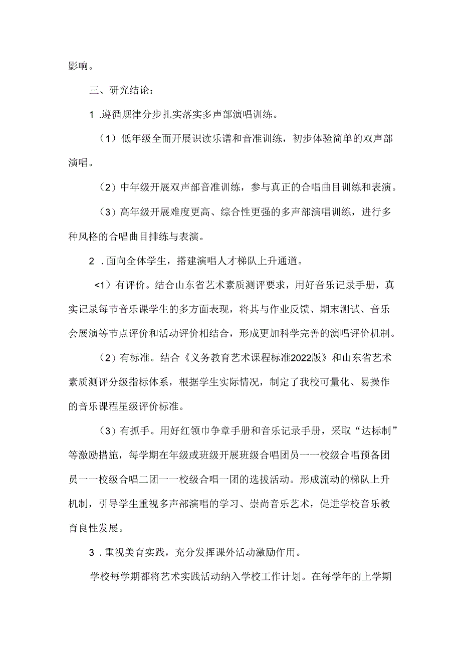 小学音乐课堂多声部演唱研究课题结题报告.docx_第2页