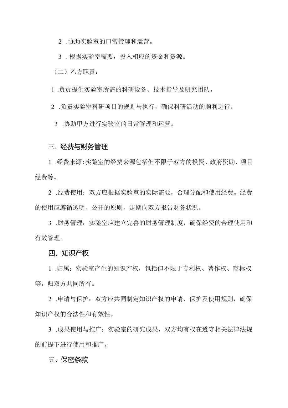 实验室联合建设协议书.docx_第2页