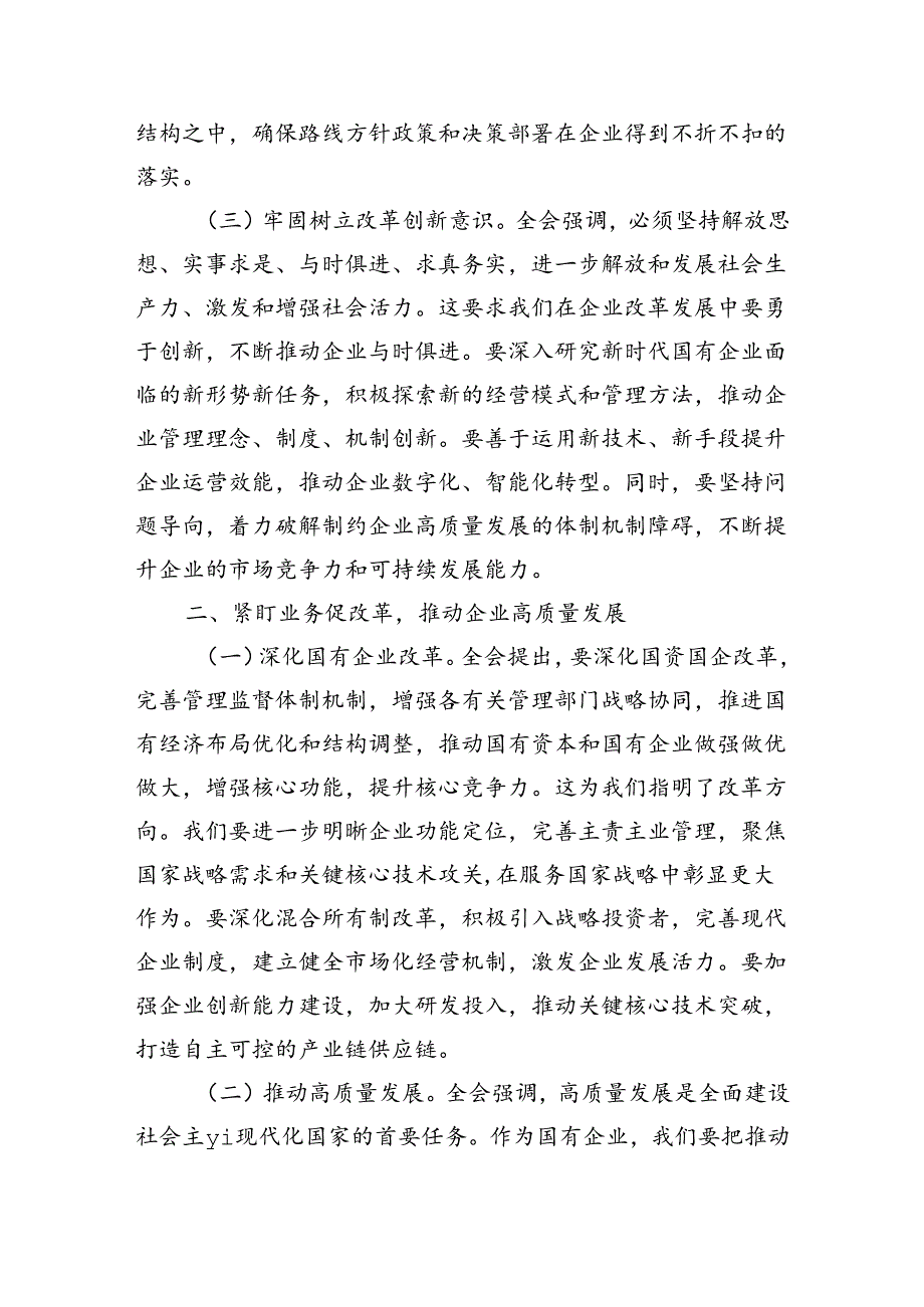 企业学习三中精神发言.docx_第2页