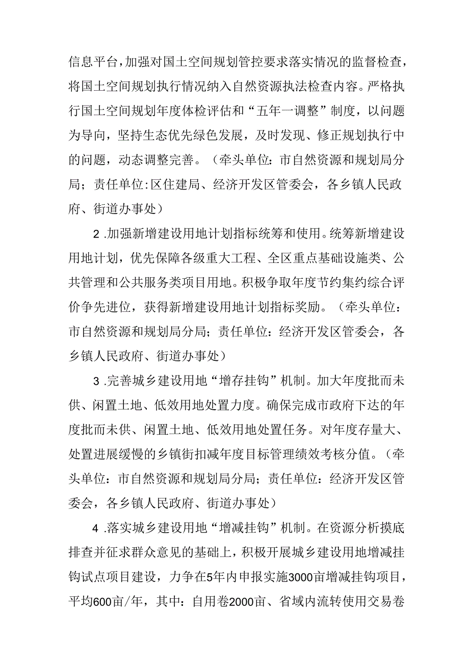 关于贯彻落实土地节约集约利用综合改革试点工作细则.docx_第2页