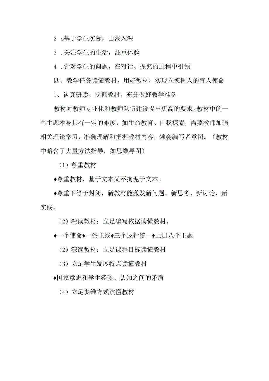 九年级道德与法治上册教学计划.docx_第2页