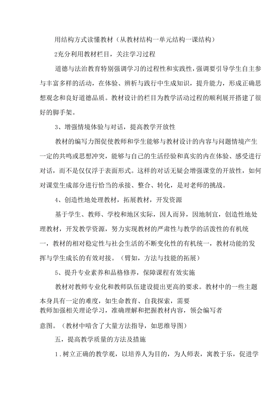 九年级道德与法治上册教学计划.docx_第3页