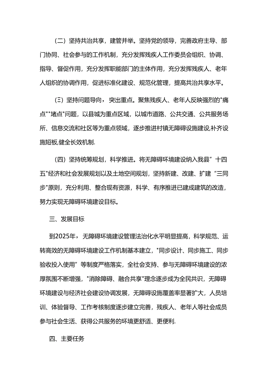 溆浦县无障碍环境建设五年行动计划（2021—2025年）.docx_第2页