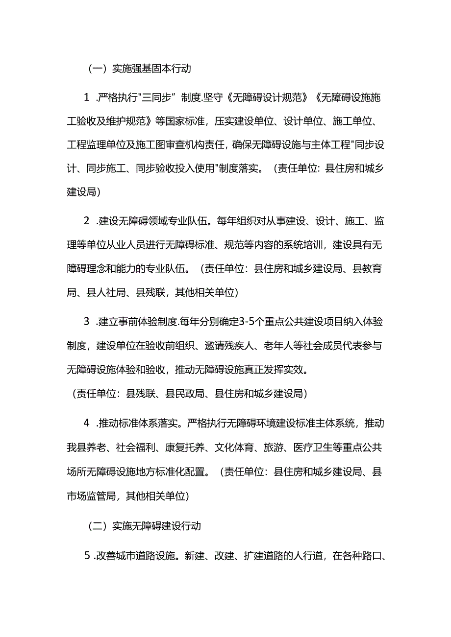 溆浦县无障碍环境建设五年行动计划（2021—2025年）.docx_第3页