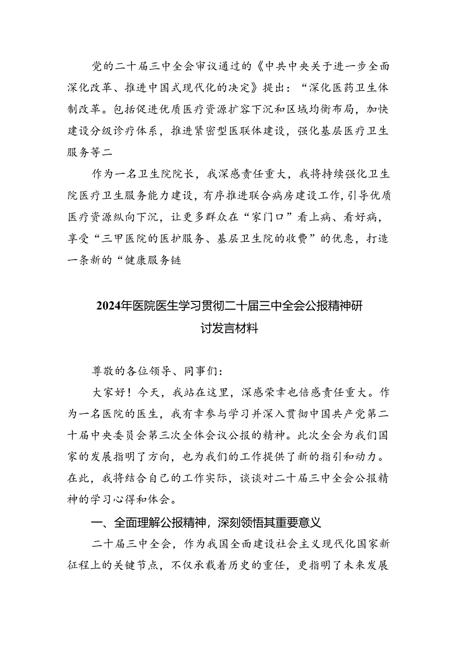 医疗系统干部学习贯彻党的二十届三中全会精神心得体会8篇（精选版）.docx_第2页