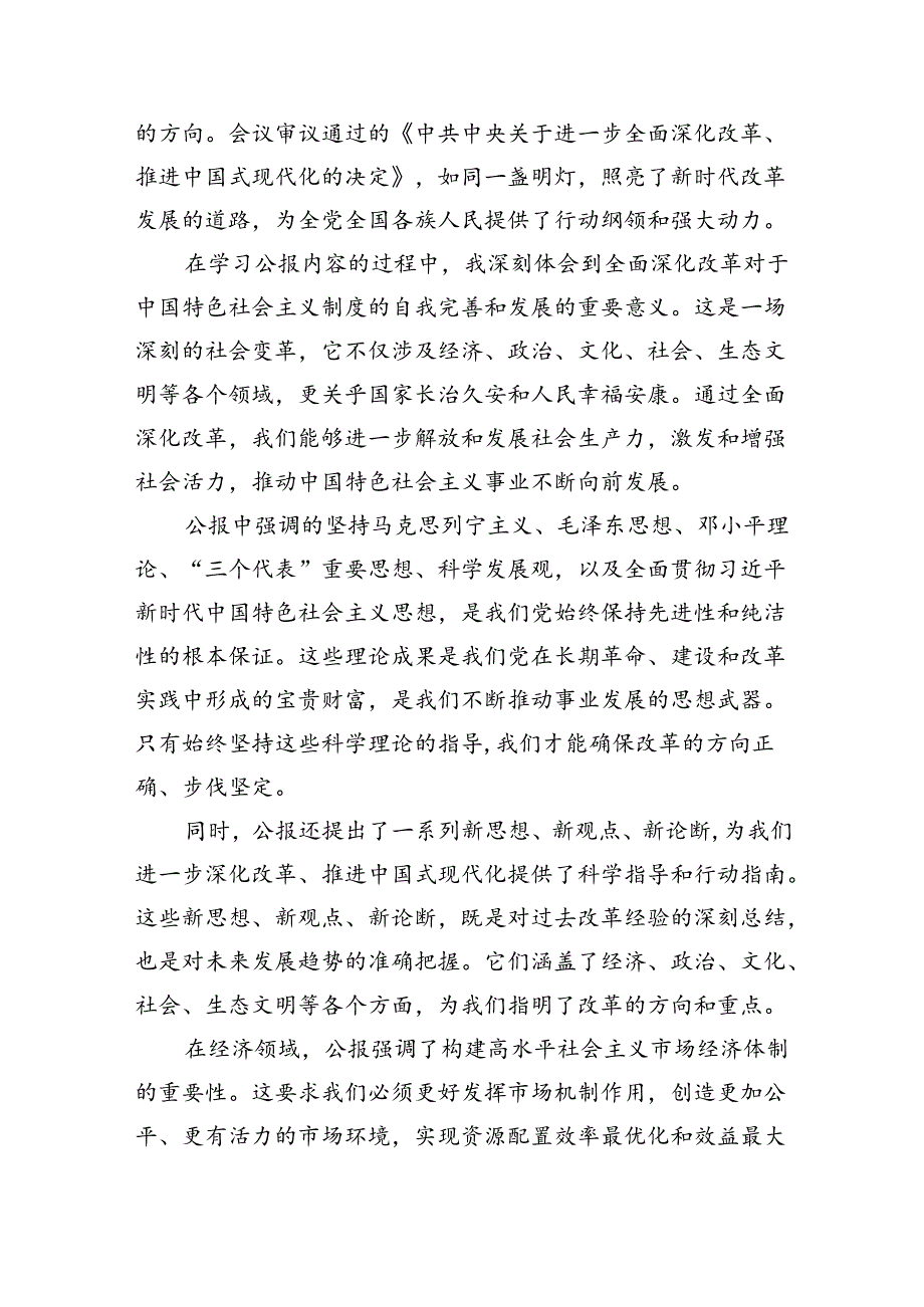 医疗系统干部学习贯彻党的二十届三中全会精神心得体会8篇（精选版）.docx_第3页