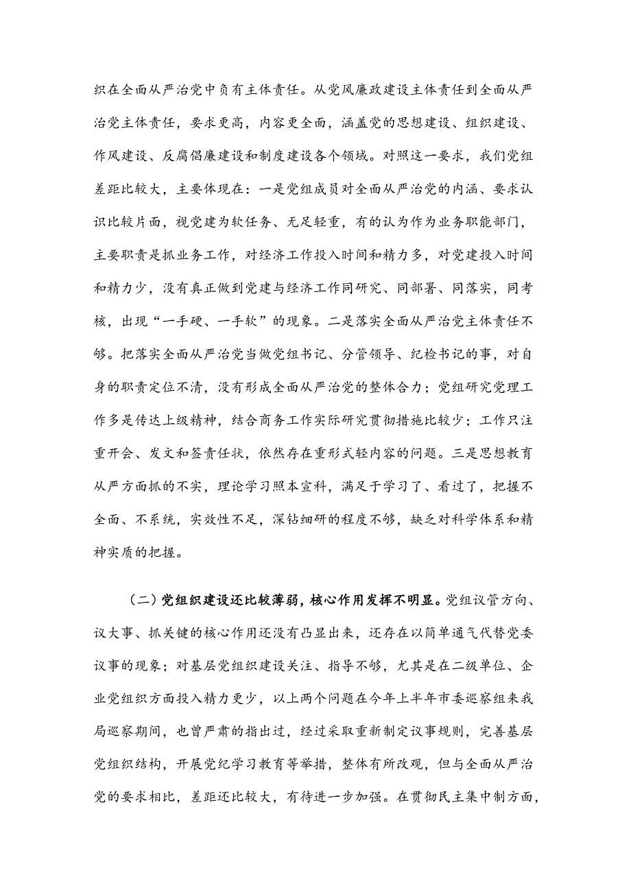 2024年某局党组班子党纪学习教育对照检查材料两篇范文.docx_第2页