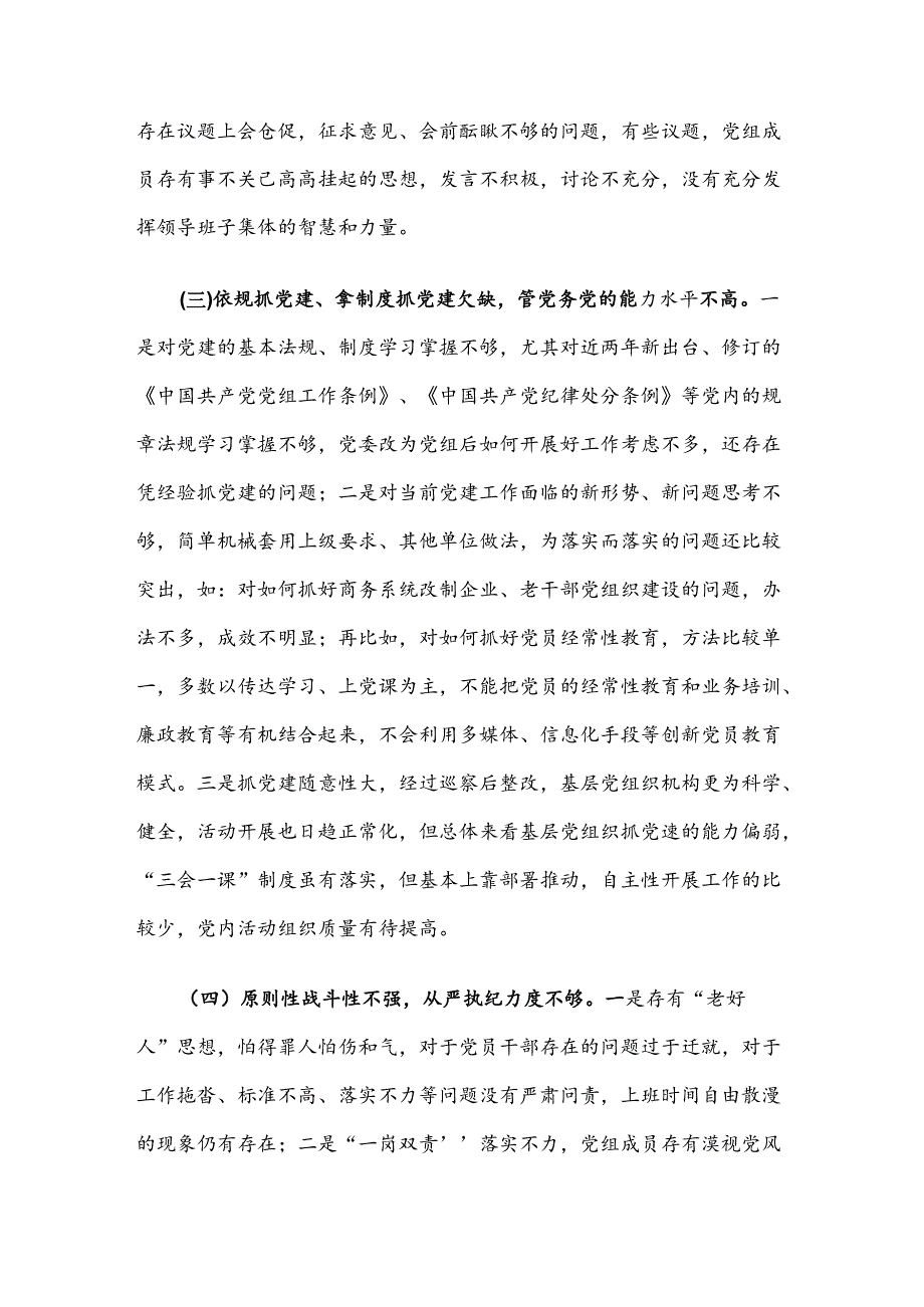 2024年某局党组班子党纪学习教育对照检查材料两篇范文.docx_第3页