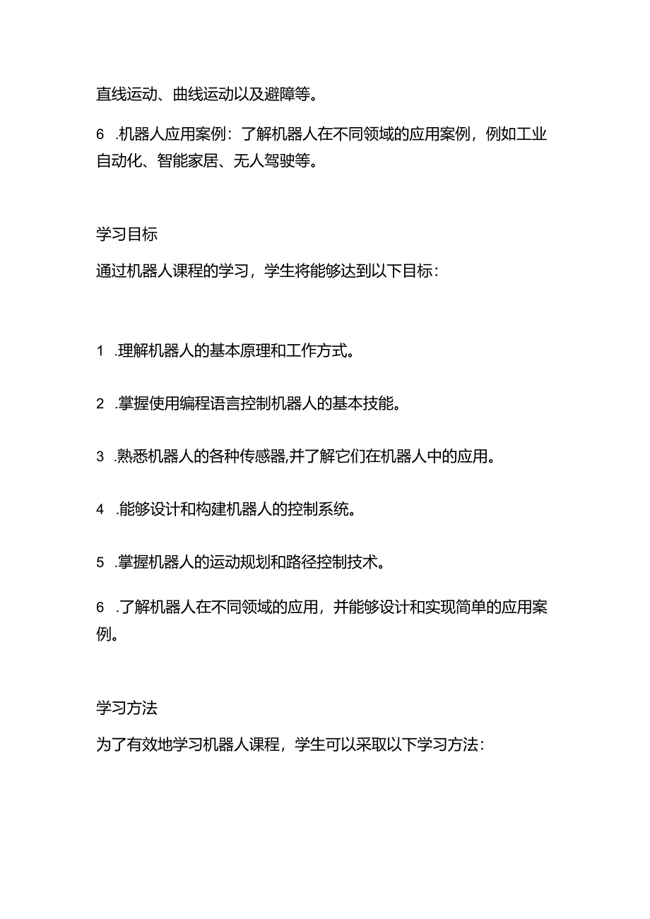 机器人课程介绍.docx_第2页