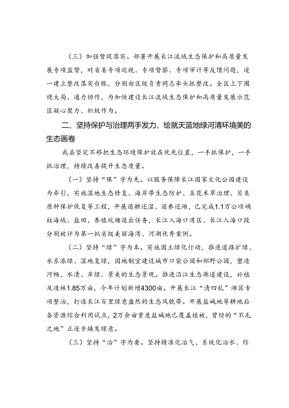 某某县推进长江流域生态保护和高质量发展工作情况的报告.docx_第2页