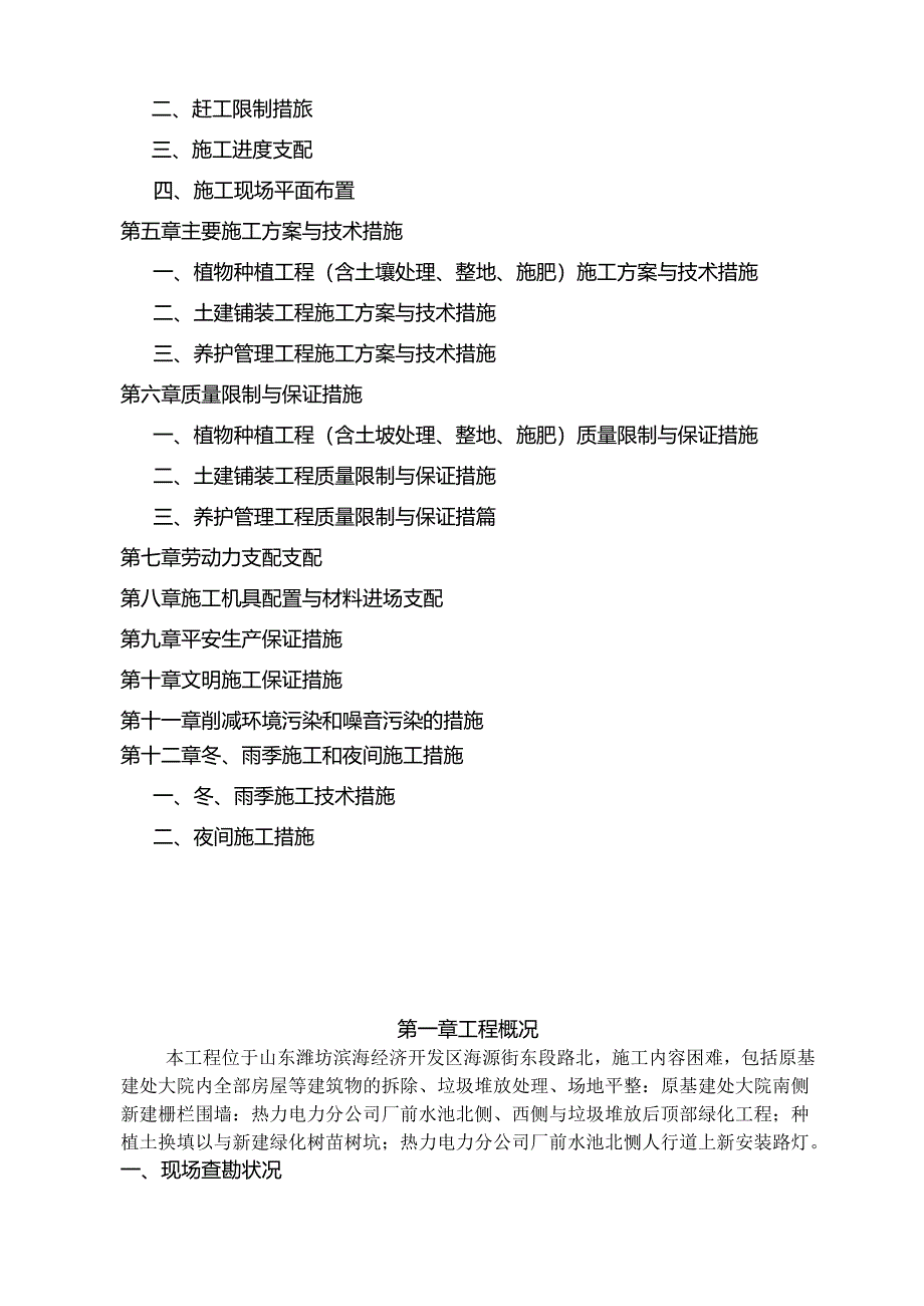 园林绿化施工组织设计.docx_第2页