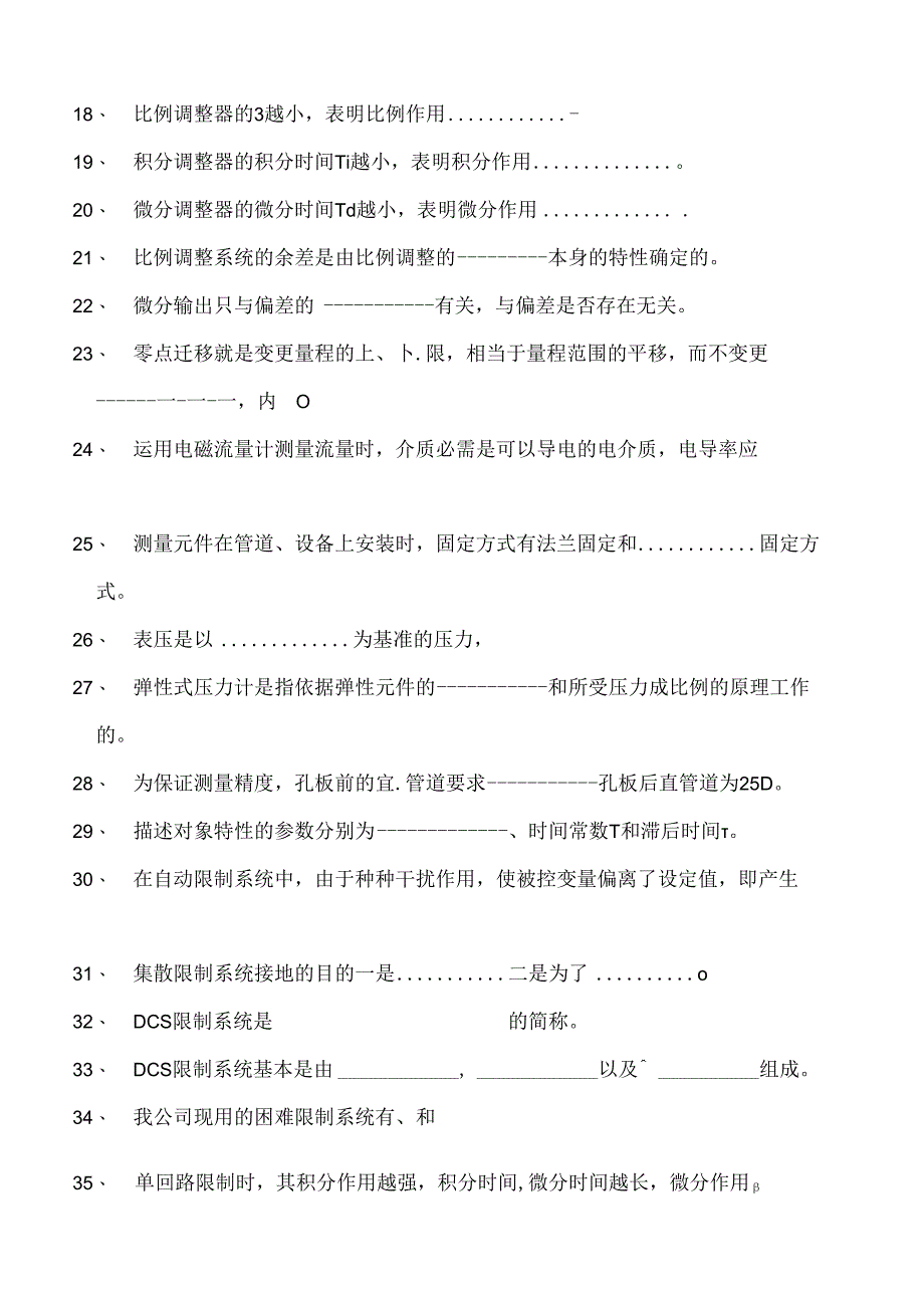 化工仪表自动化考试题库全解.docx_第2页