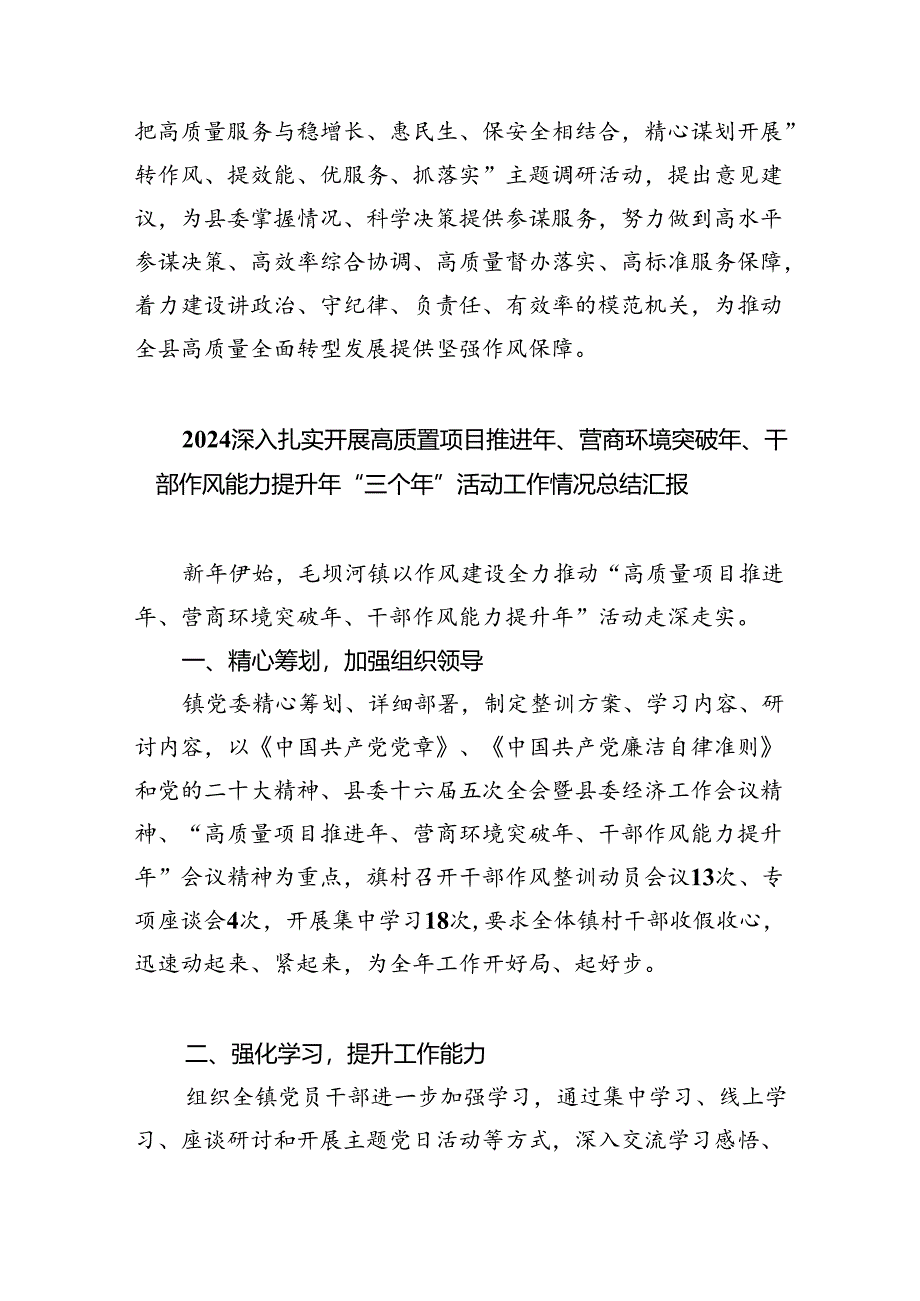 在深化能力作风建设“工作落实年”活动工作会推进会上的讲话及活动开展情况总结(六篇集合).docx_第2页