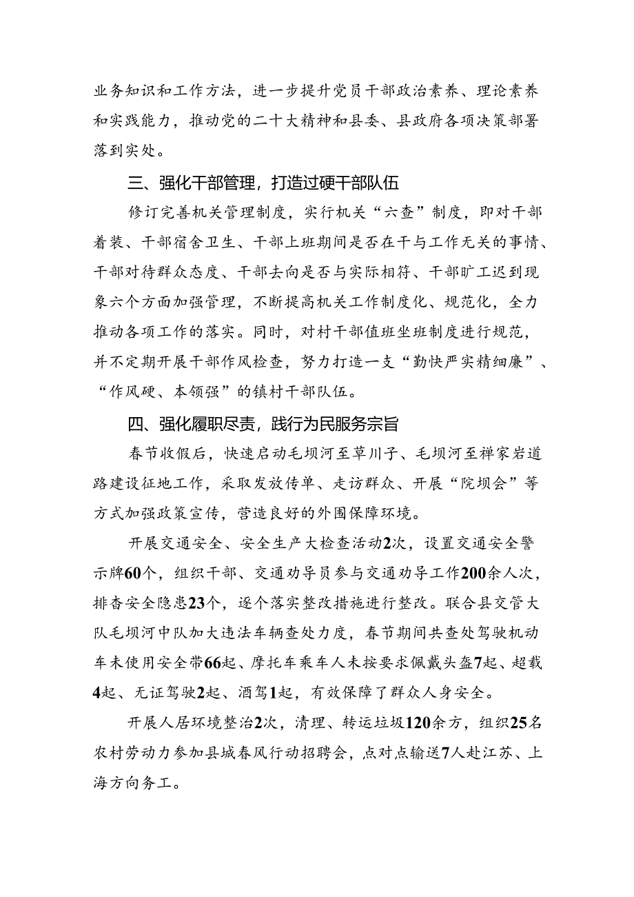 在深化能力作风建设“工作落实年”活动工作会推进会上的讲话及活动开展情况总结(六篇集合).docx_第3页