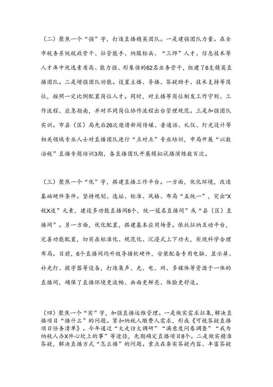 XX市税务局“四聚焦”做实税费可视答疑直播实现税务服务“零距离”.docx_第2页