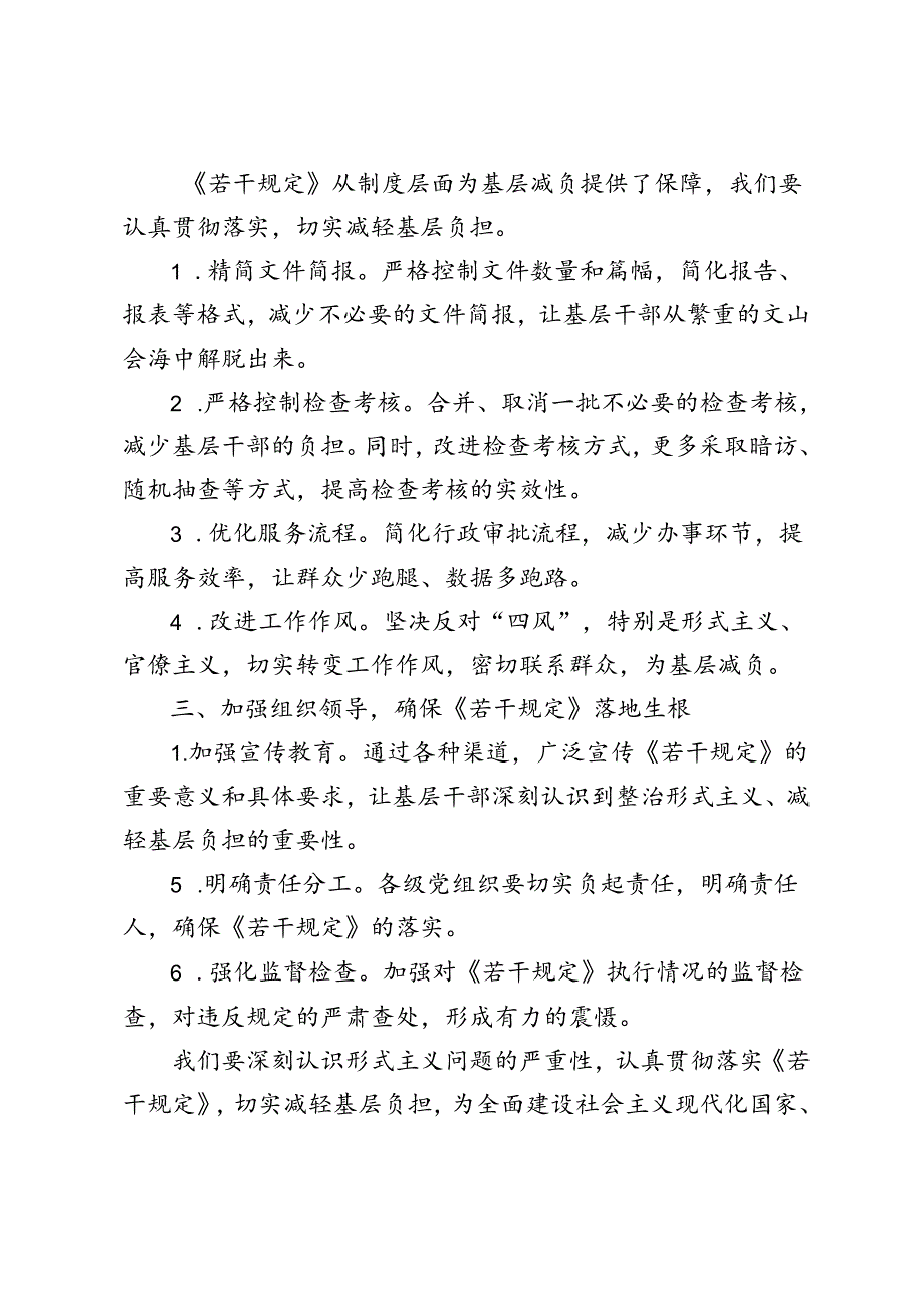 3篇 2024年学习公开通报3起整治形式主义为基层减负典型问题心得体会.docx_第2页